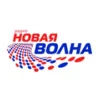 Радио Новая Волна Урюпинск 97.9 FM