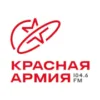 Радио Красная Армия Тюмень 104.6 FM