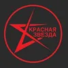 Радио Красная Звезда