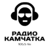 Радио Камчатка Елизово 105.5 FM
