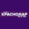 Радио Краснодар Краснодар 99.8 FM